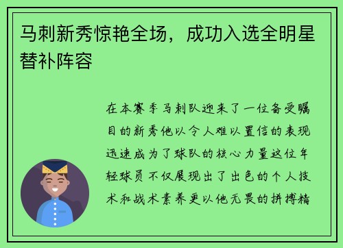 马刺新秀惊艳全场，成功入选全明星替补阵容