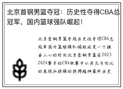 北京首钢男篮夺冠：历史性夺得CBA总冠军，国内篮球强队崛起！