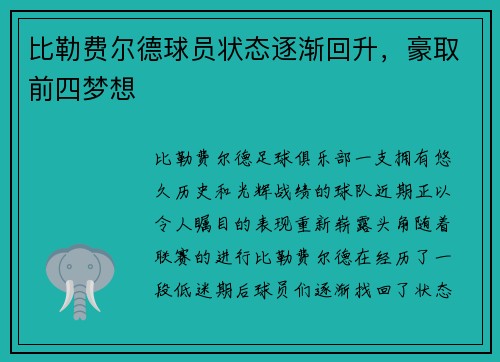 比勒费尔德球员状态逐渐回升，豪取前四梦想